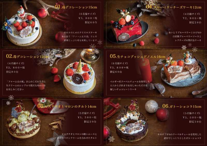 年クリスマスケーキご予約開始のお知らせ Amaimonya Ai 滋賀県近江八幡のケーキ屋