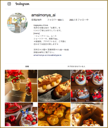 Amaimonya Ai 滋賀県近江八幡のケーキ屋