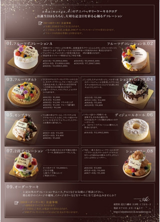 Amaimonya Ai 滋賀県近江八幡のケーキ屋